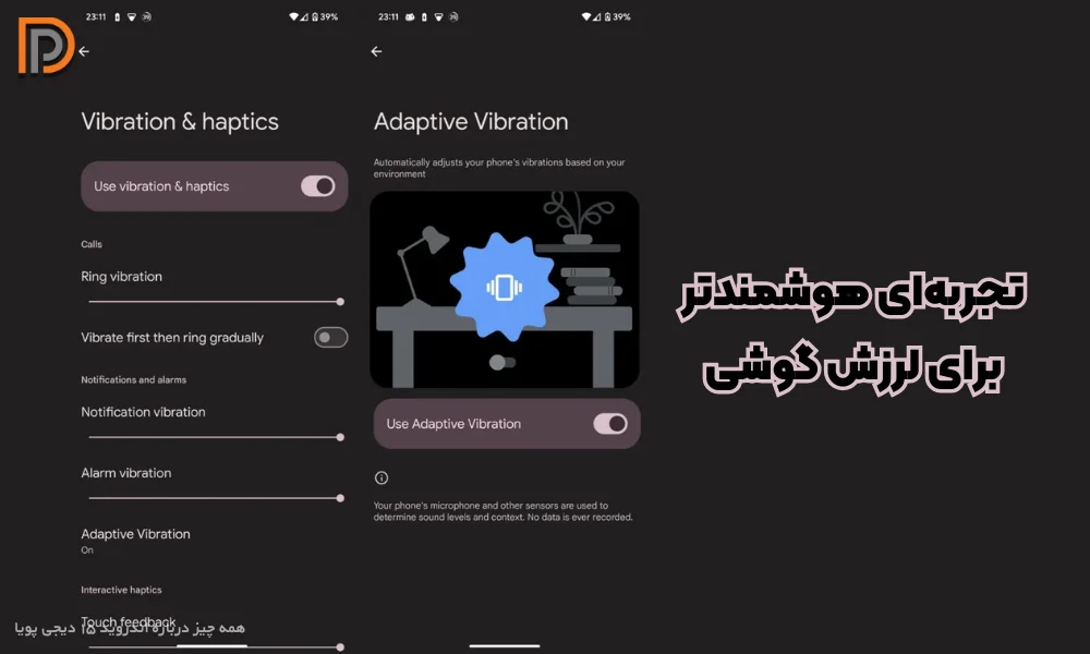 انجام ویبره و لرزش شخصی سازی شده در اندروید 15