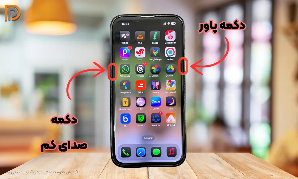 نحوه خاموش کردن گوشی iphone از طریق کلید یا دکمه های فیززیکی