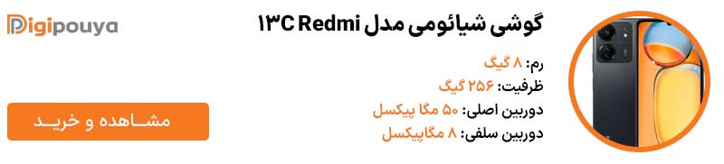 گوشی شیائومی مدل Redmi 13C 