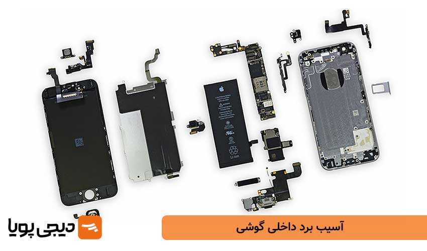 آسیب برد داخلی گوشی