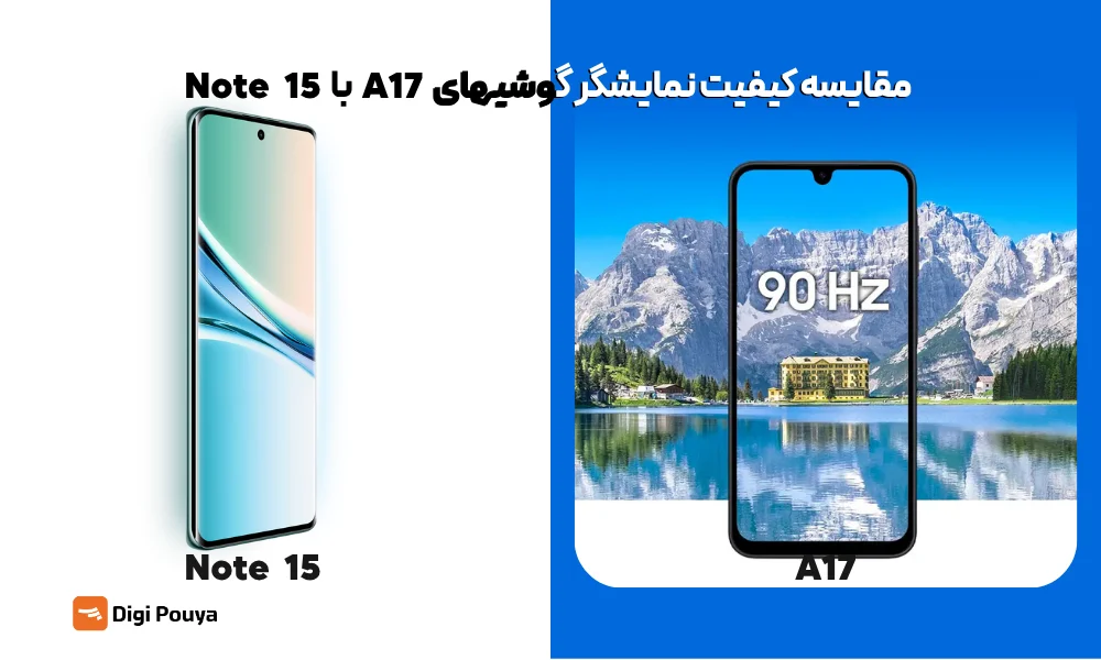 مقایسه اسپیکرها و کیفیت صدا در گوشی های NOTE 15 با A17