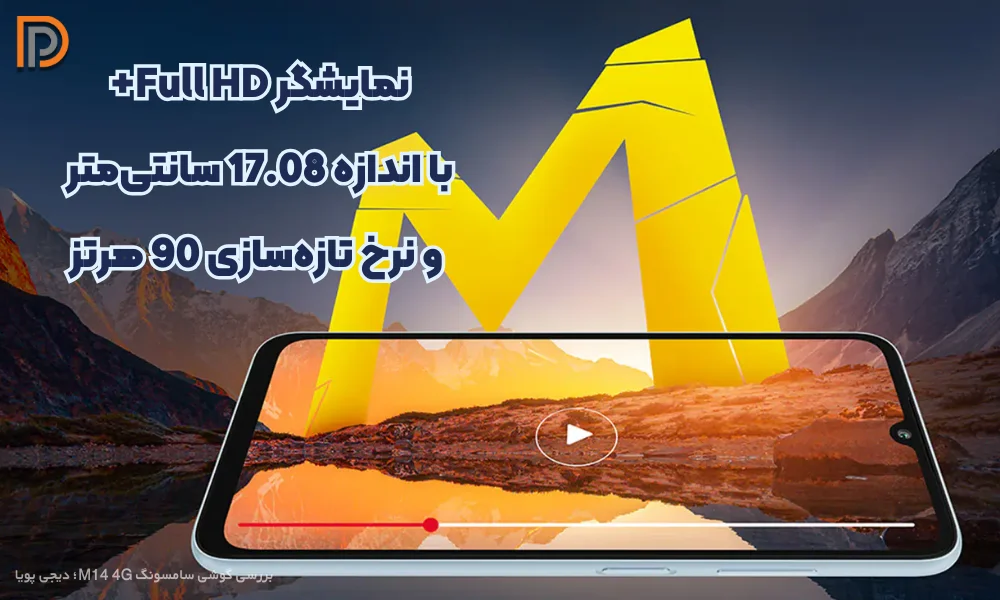 مشخصات نمایشگر گوشی Samsung M14 4G