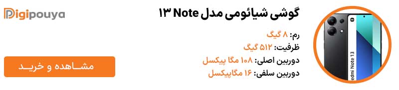 گوشی شیائومی مدل Note 13