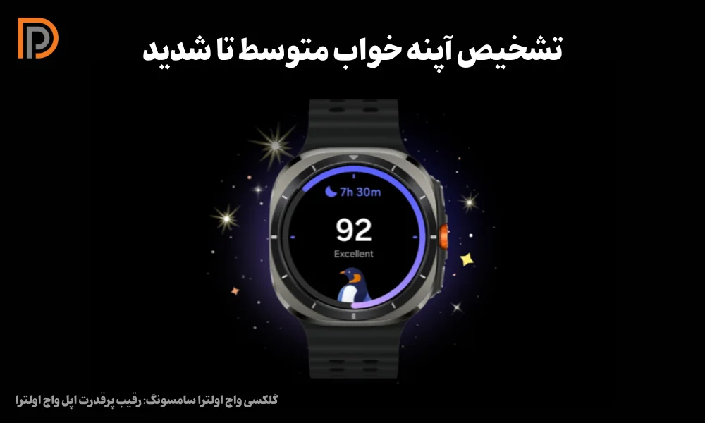 تشخیص تعداد بیدار شدن از خواب در شب در Galaxy Watch Ultra