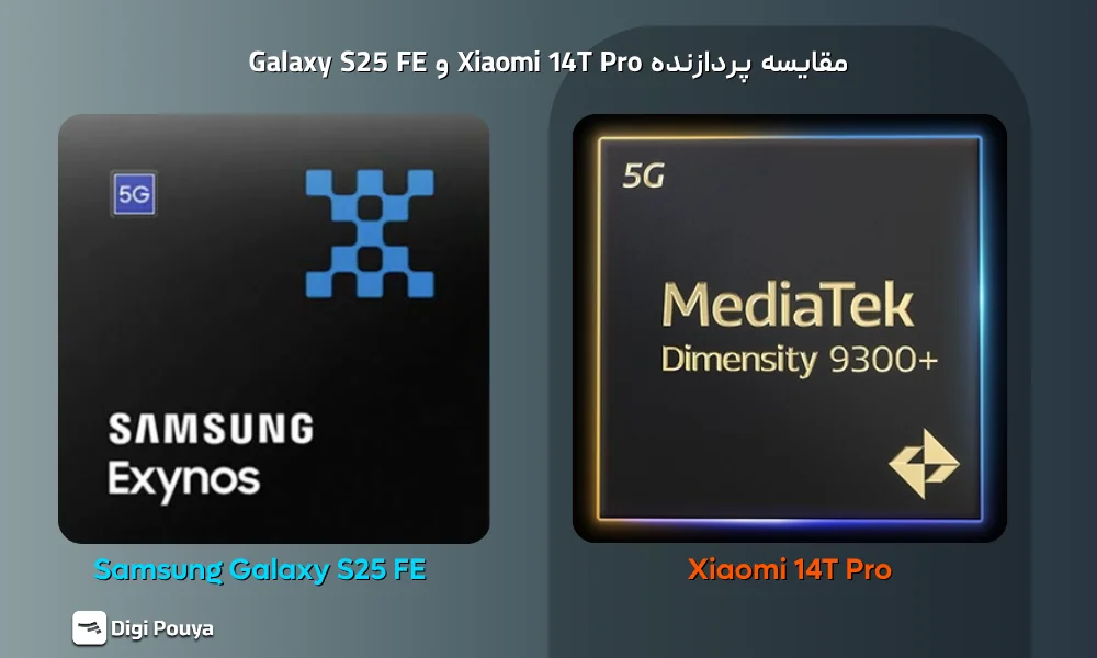 بررسی قدرت پردازنده و عملکرد تراشه در گوشی‌های S25 FE و 14T Pro