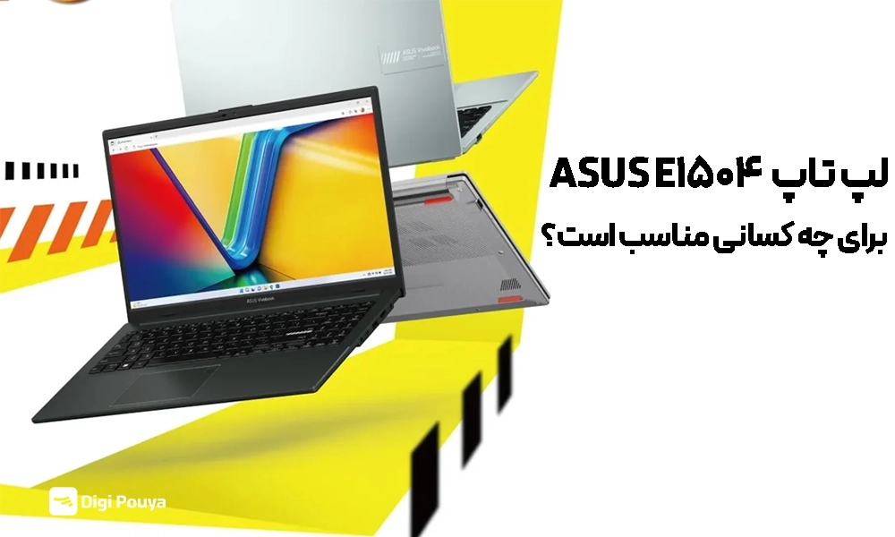 لپ تاپ E1504 برای چه کسانی مناسب است؟