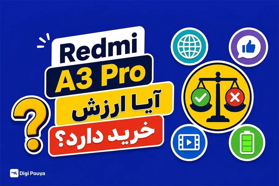 Redmi A3 Pro آیا ارزش خرید دارد؟