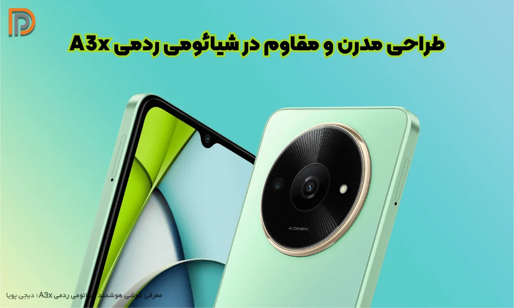 طراحی گوشی Xiaomi Redmi A3X