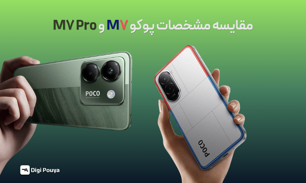 تفاوت مشخصات پوکو M7 و M7 Pro