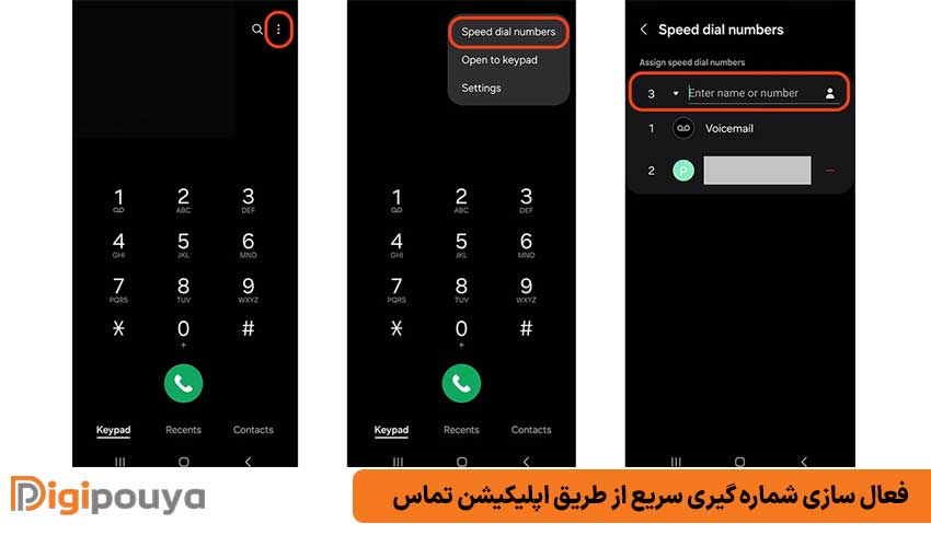فعال سازی شماره گیری سریع در گوشی شیائومی از طریق اپلیکیشن تماس