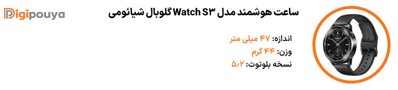 ساعت هوشمند مدل Watch S3 گلوبال شیائومی