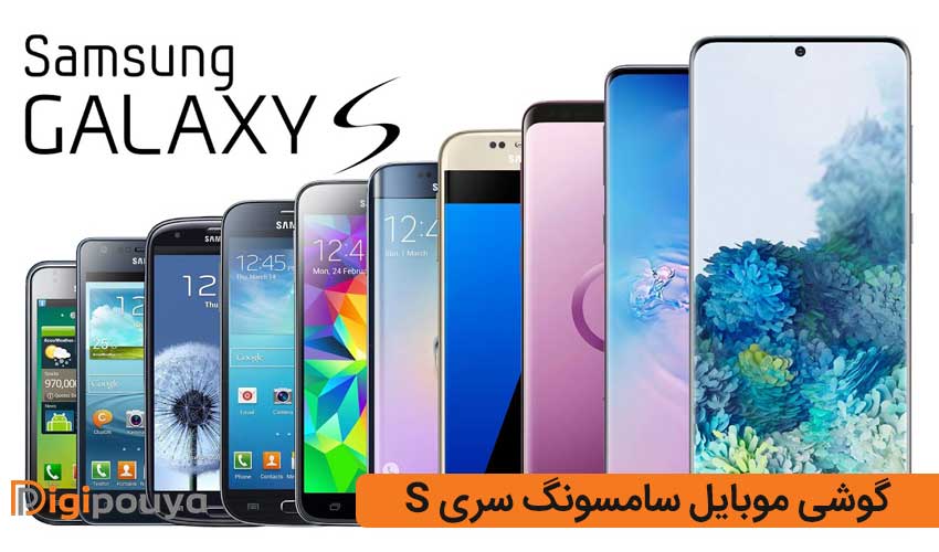 گوشی samsung سری s