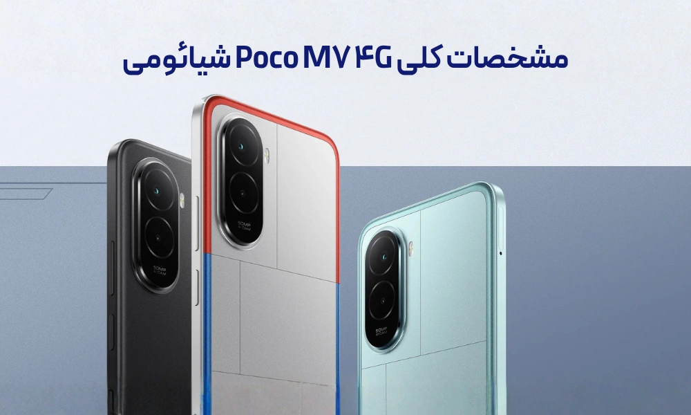 جدول مشخصات Poco M7 4G