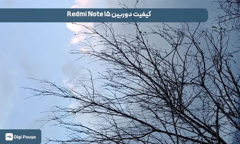  کیفیت عکس دوربین گوشی Redmi Note ۱۵ با سنسور کمکی