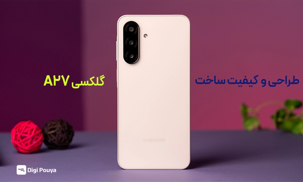 طراحی و کیفیت ساخت A27