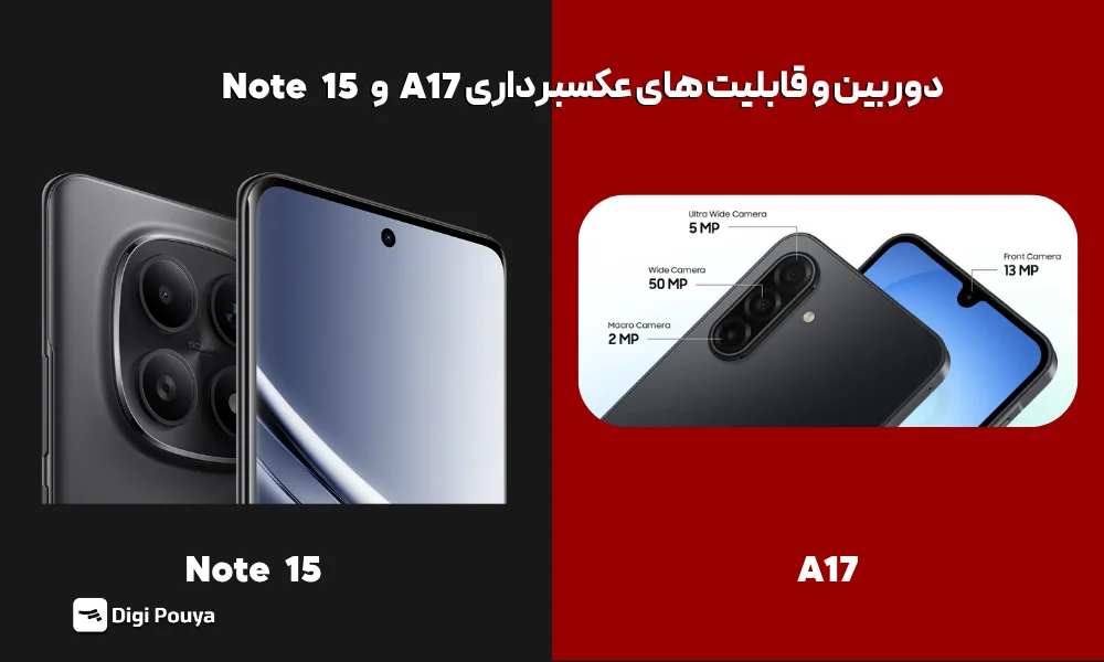 دوربین و قابلیت های عکسبرداری NOTE 15 و A17