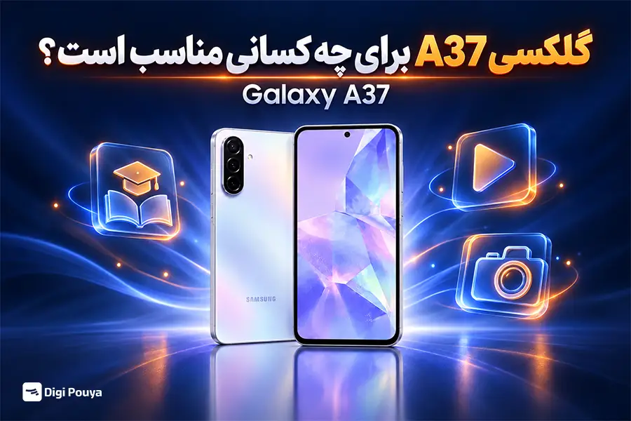 A37 برای استفاده روزمره، دانشجویان و کاربران عمومی