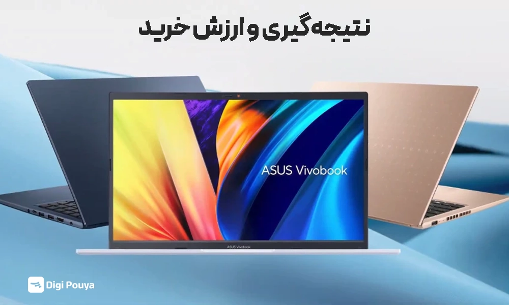 نتیجه‌گیری و ارزش خرید لپ تاپ x1502