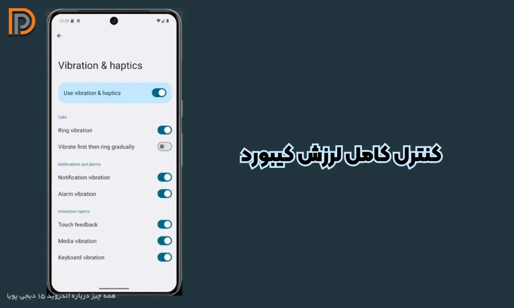 انجام تنظیمات ویبره و لرزش هنگام تایپ در اندروید 15