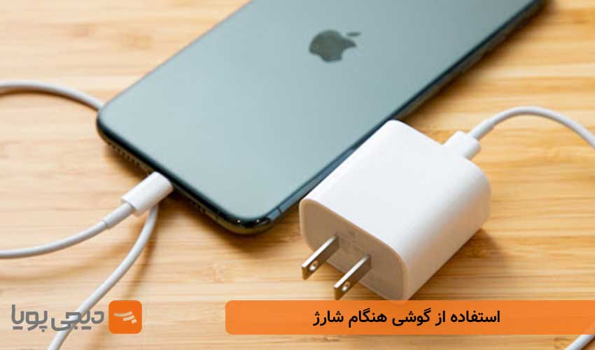 استفاده از گوشی هنگام شارژ