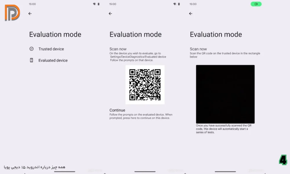توانایی آنالیز دستگاه های قابل اعتماد در اندروید 15