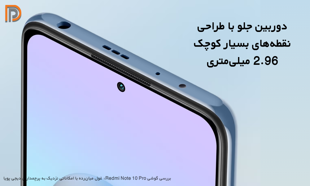 مشخصات دوربین سلفی گوشی Redmi Note 10 Pro