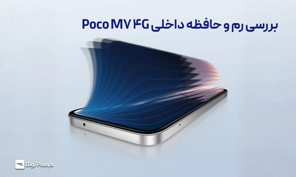 رم و حافظه داخلی Poco M7 4G با سرعت مناسب
