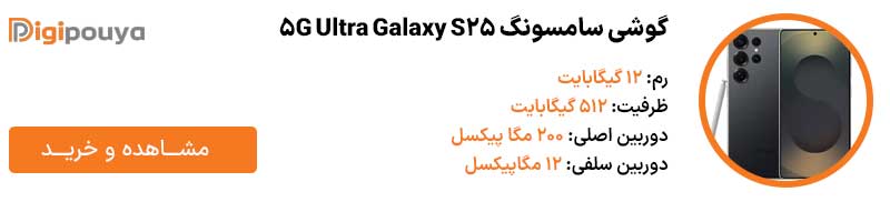 گوشی سامسونگ Galaxy S25 Ultra 5G