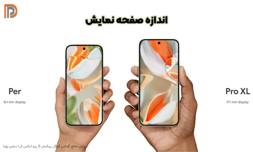 ابعاد صفحه نمایش گوشی پیکسل 9 پرو گوگل