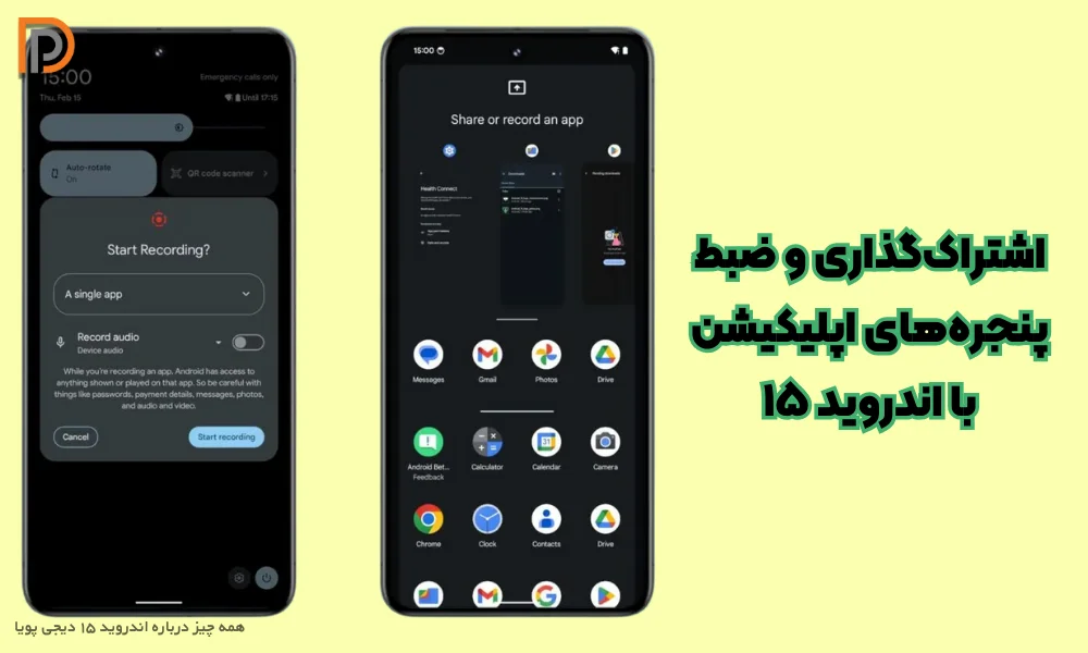 تنظیم رکورد اپلیکیشن ها در Android 15