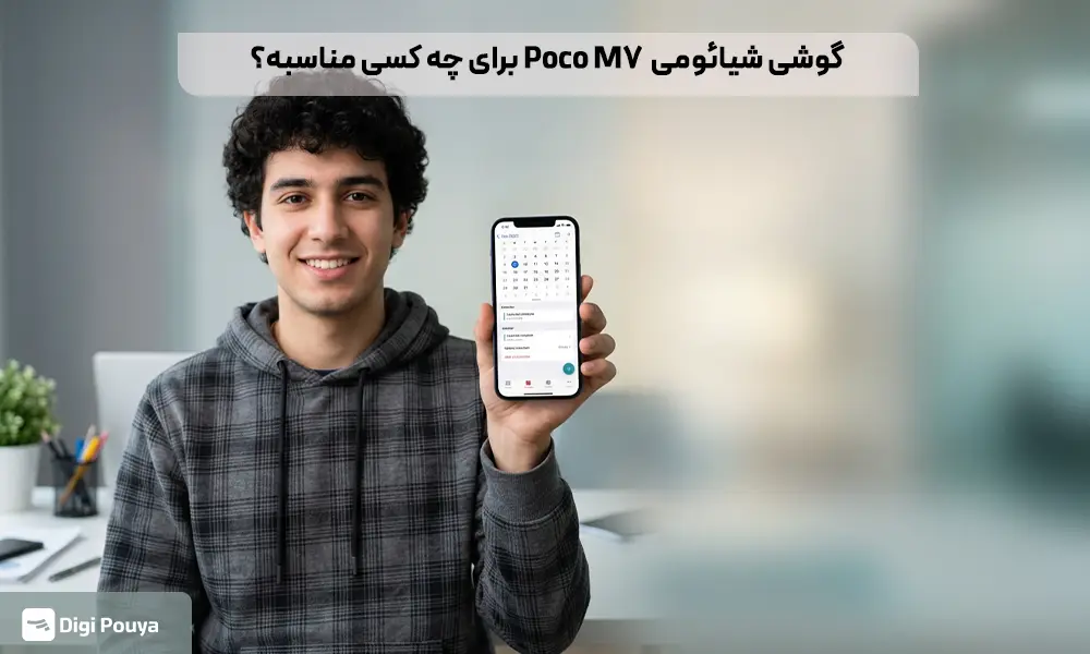گوشی  Poco M7 برای استفاده روزانه مناسب است؟مزایا و معایب ان چیست؟