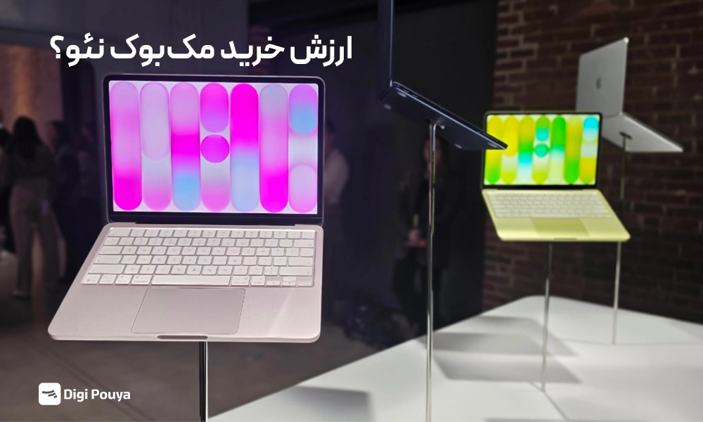 ارزش خرید مک‌بوک نئو