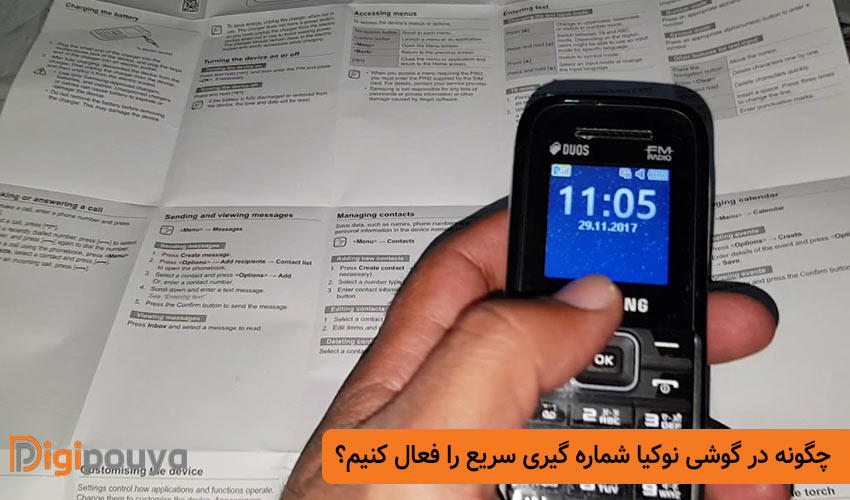 چگونه در گوشی نوکیا شماره گیری سریع را فعال کنیم؟
