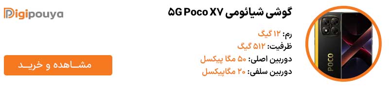گوشی شیائومی Poco X7