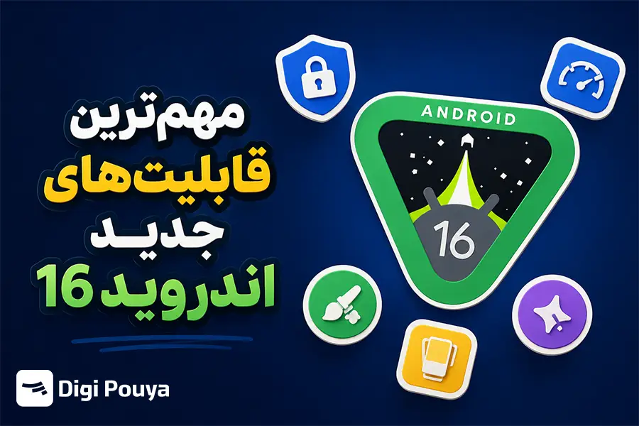 بروزرسانی اندروید 16