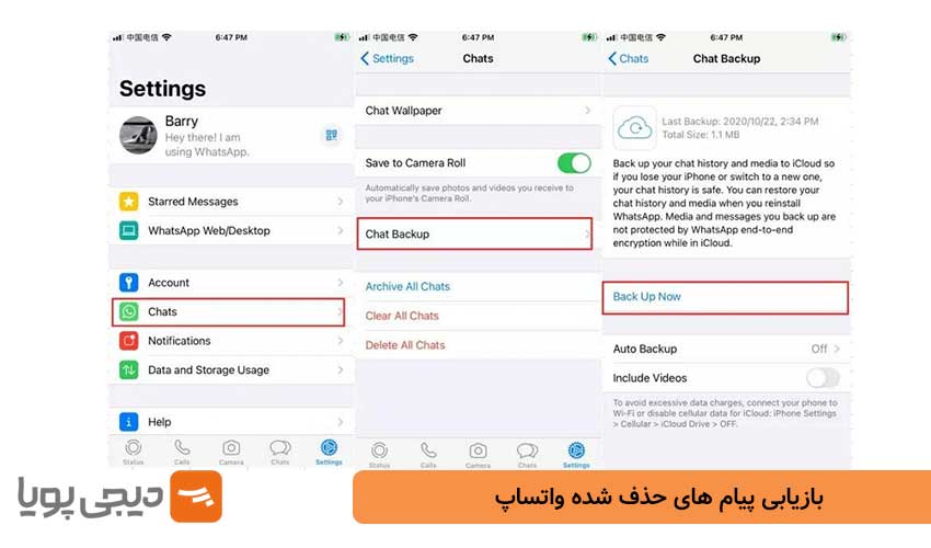 بازیابی پیام های حذف شده واتساپ
