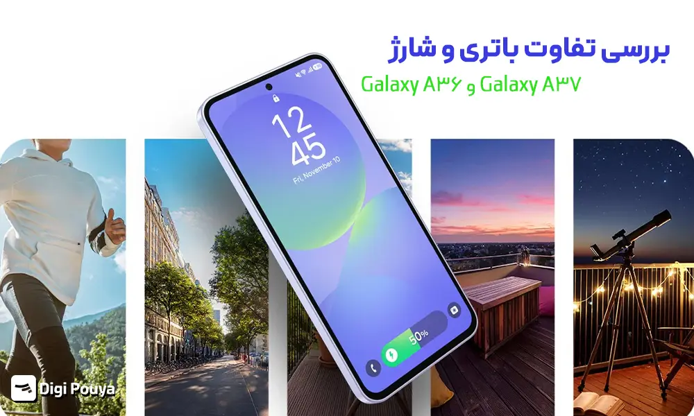 تفاوت باتری و شارژ گوشی گلکسی A37 با A36