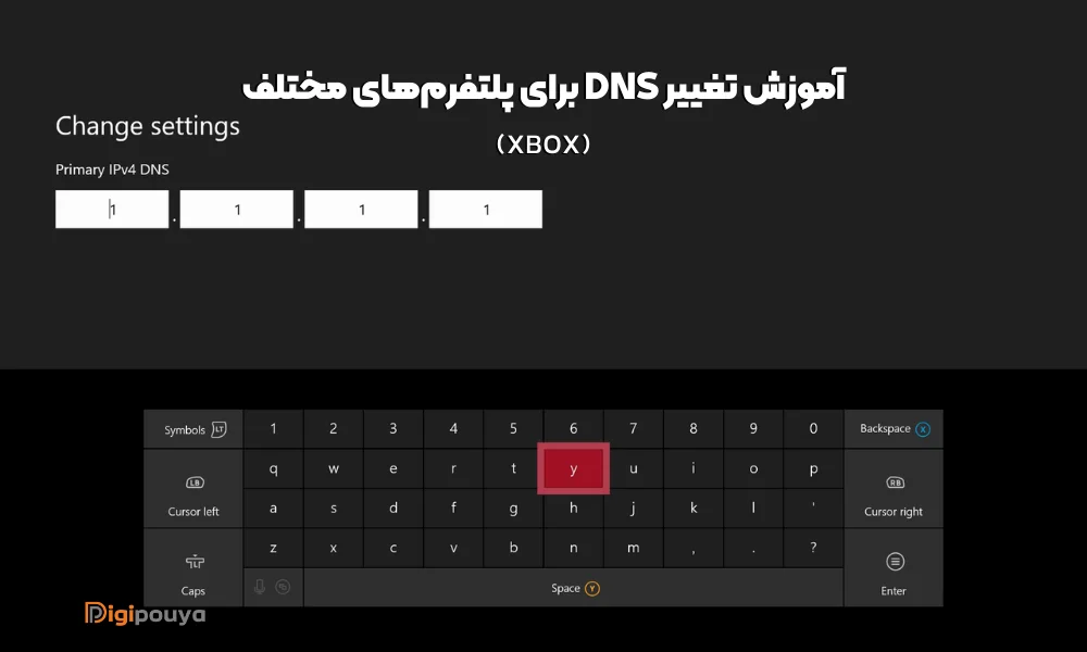 تغییر DNS در ایکس باکس (Xbox)