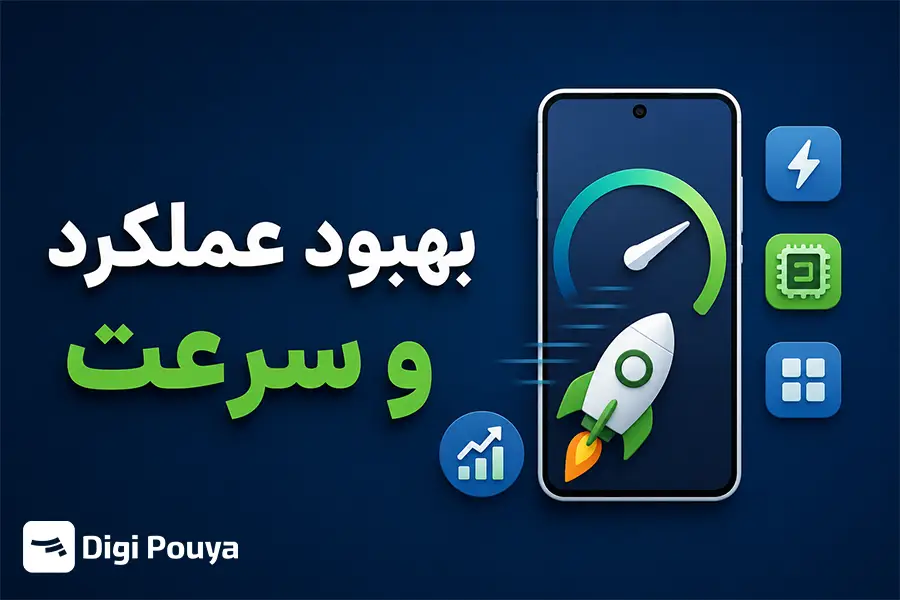 افزایش سرعت سیستمعامل