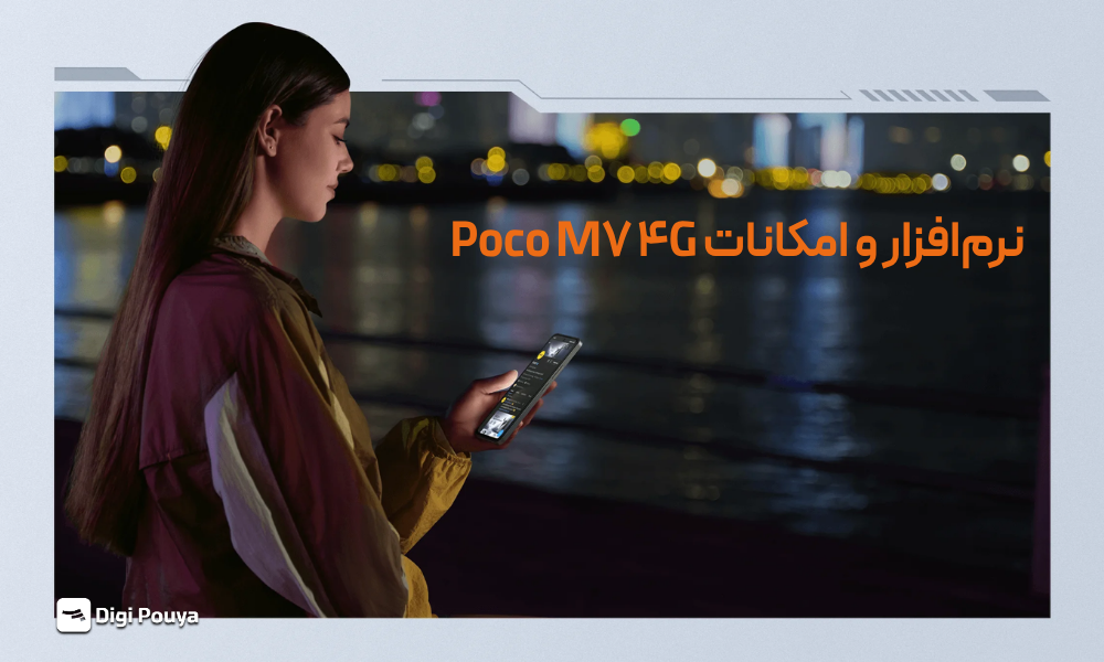 امکانات Poco M7 4G