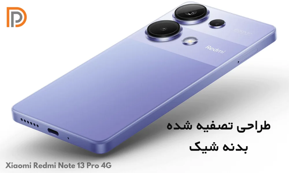 طراحی بدنه و ظاهر بسیار شیک Note 13 Pro 4G