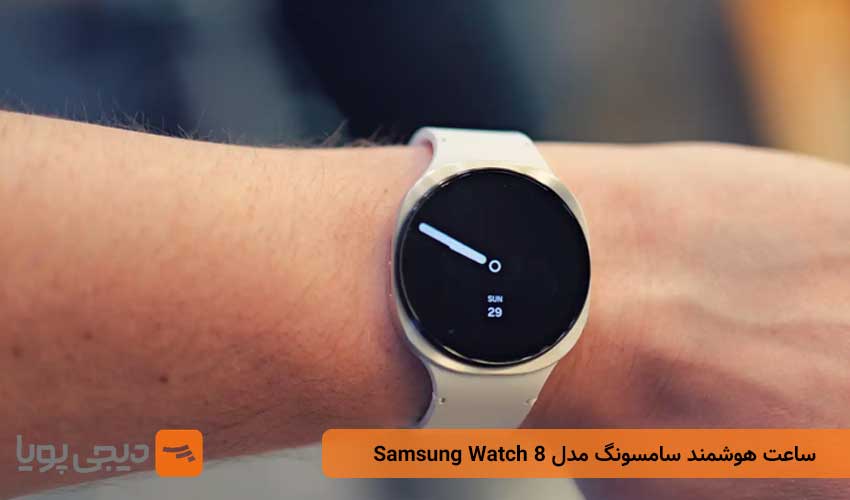 ساعت هوشمند سامسونگ مدل Samsung Watch 8