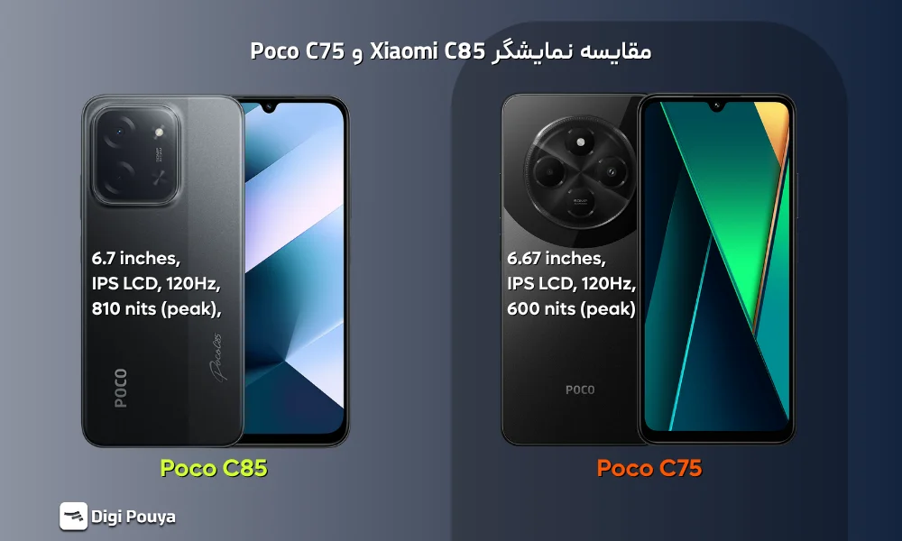 مقایسه کیفیت نمایشگر POCO C85 و POCO C75 با نرخ نوسازی ۱۲۰ هرتز