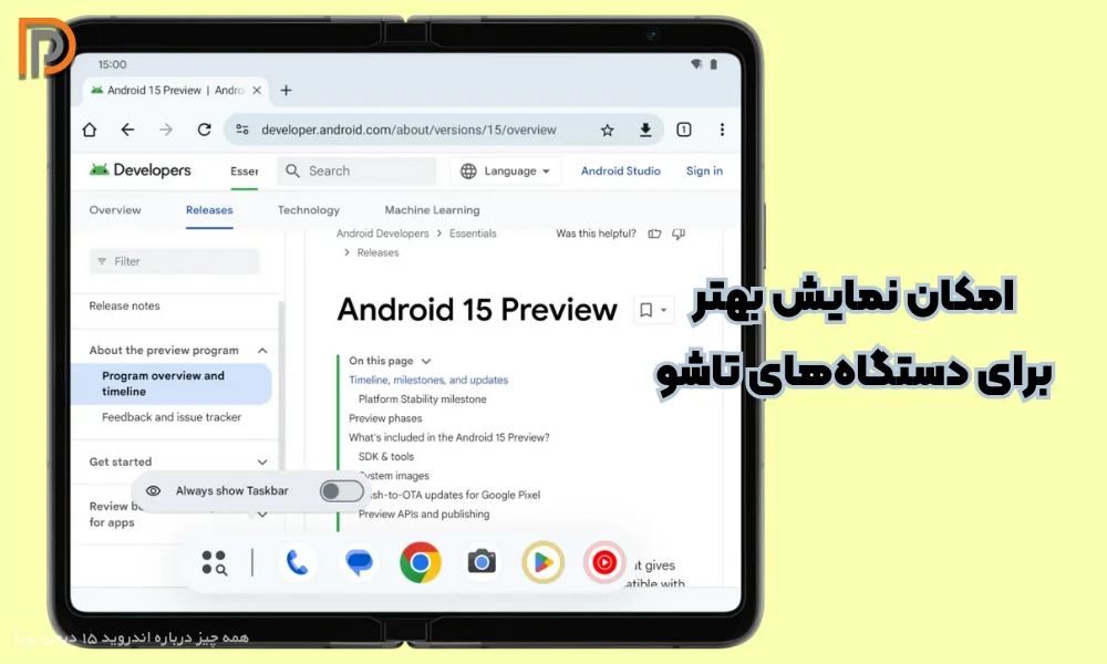 افزایش بهبود نمایش در Android 15