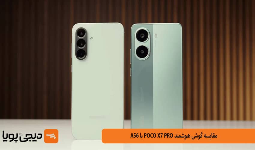 بررسی تفاوت های pocox7 pro و a56
