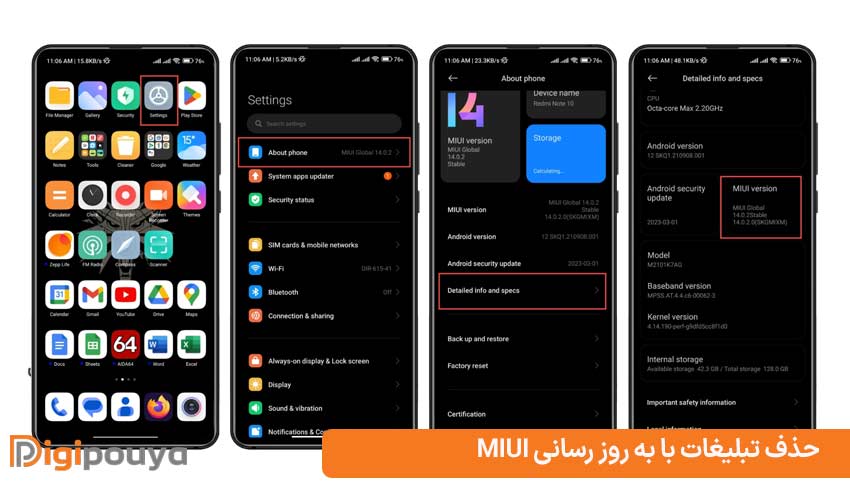 آپدیت کردن MIUI برای کاهش تبلیغات