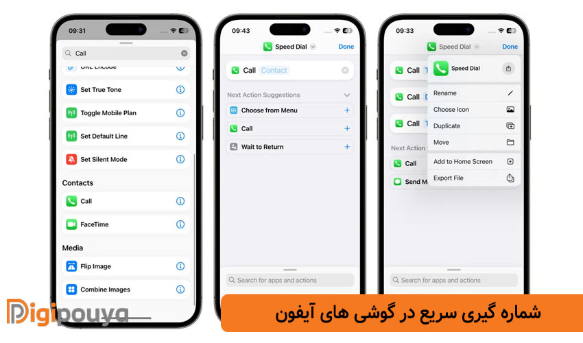 نحوه تنظیم شماره گیری سریع در گوشی های آیفون