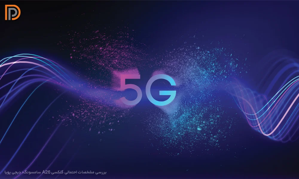 بررسی اتصال 5G Galaxy A26 سامسونگ