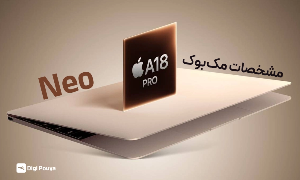 مشخصات و پردازنده مک بوک نئو