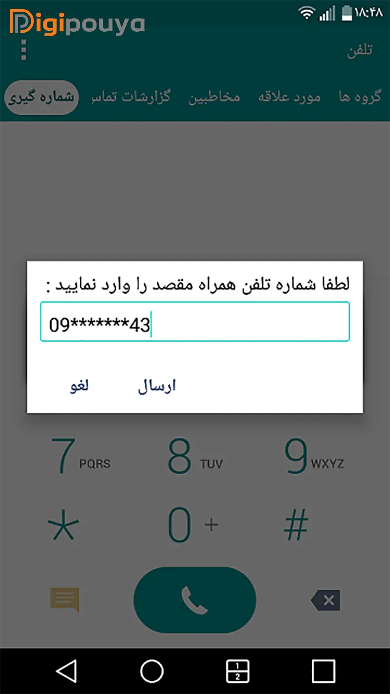شماره موبایل در کد USSD